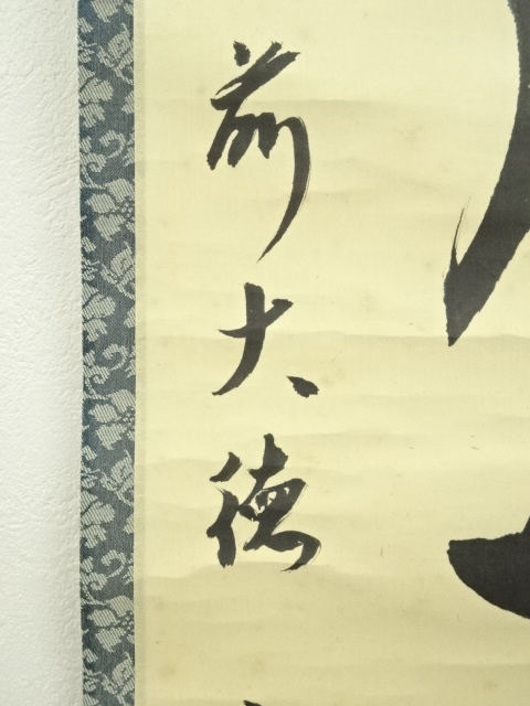 ★茶掛！『瀧 直下三千丈』！大徳寺『前大徳 小堀 定泰』筆！紙本/共箱！★ ☆茶掛！『瀧 直下三千丈』！大徳寺『前大徳 小堀 定泰』筆！紙本/共